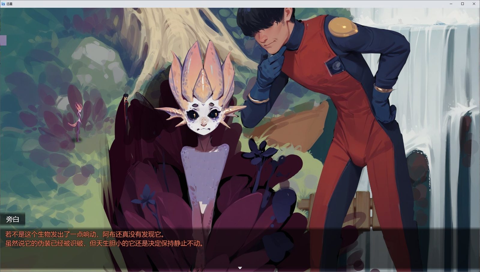 远星 Far Star 官中版破解作弊版 章节事件 内容截图